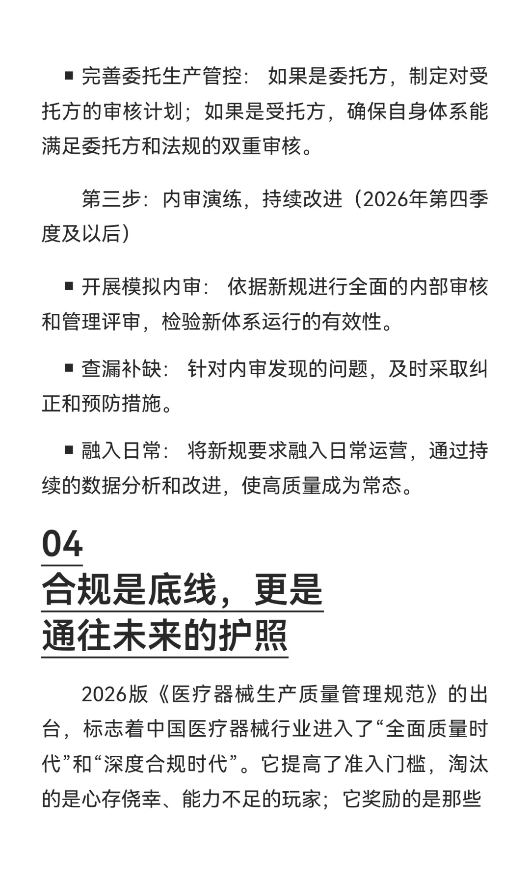 15章、132条、3大新增：拆解医疗器械新规