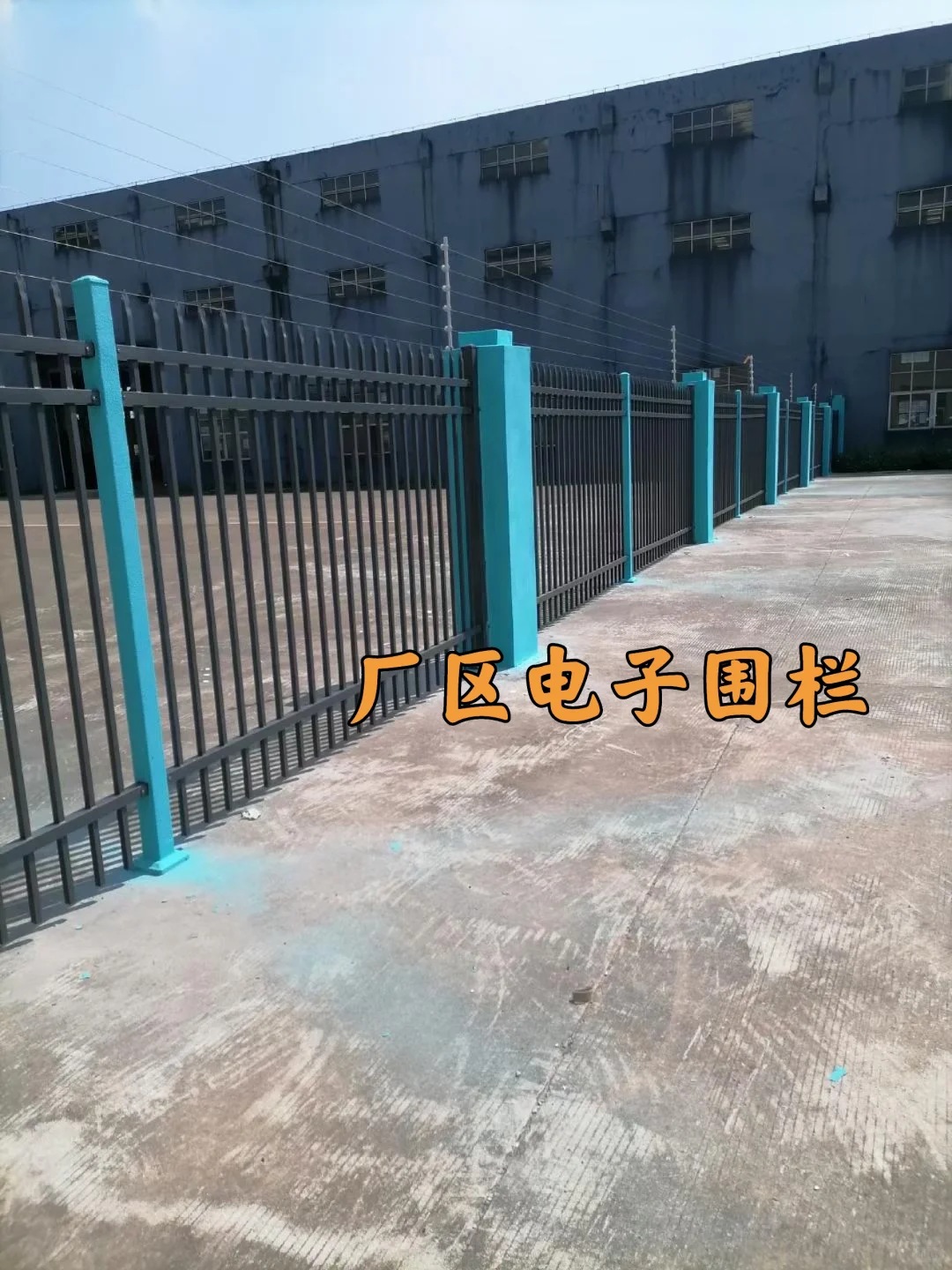 厂区电子围栏