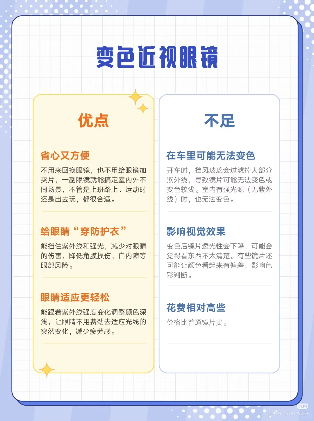 可变色的近视眼镜靠谱吗？怎么挑选？