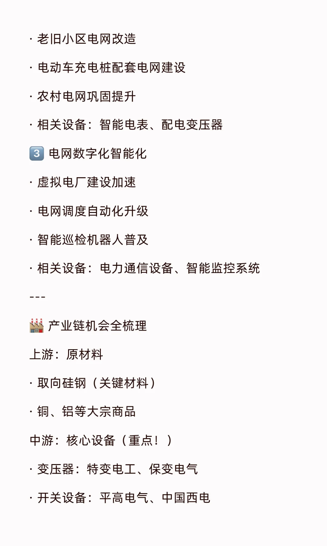 ?【电网设备大涨！背后逻辑全解析】?