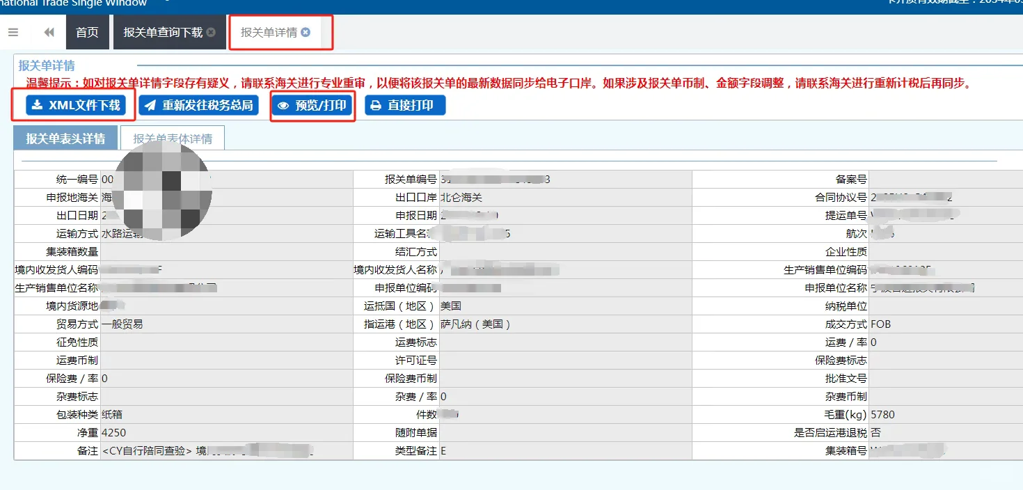 退税✅！详细操作流程来啦！