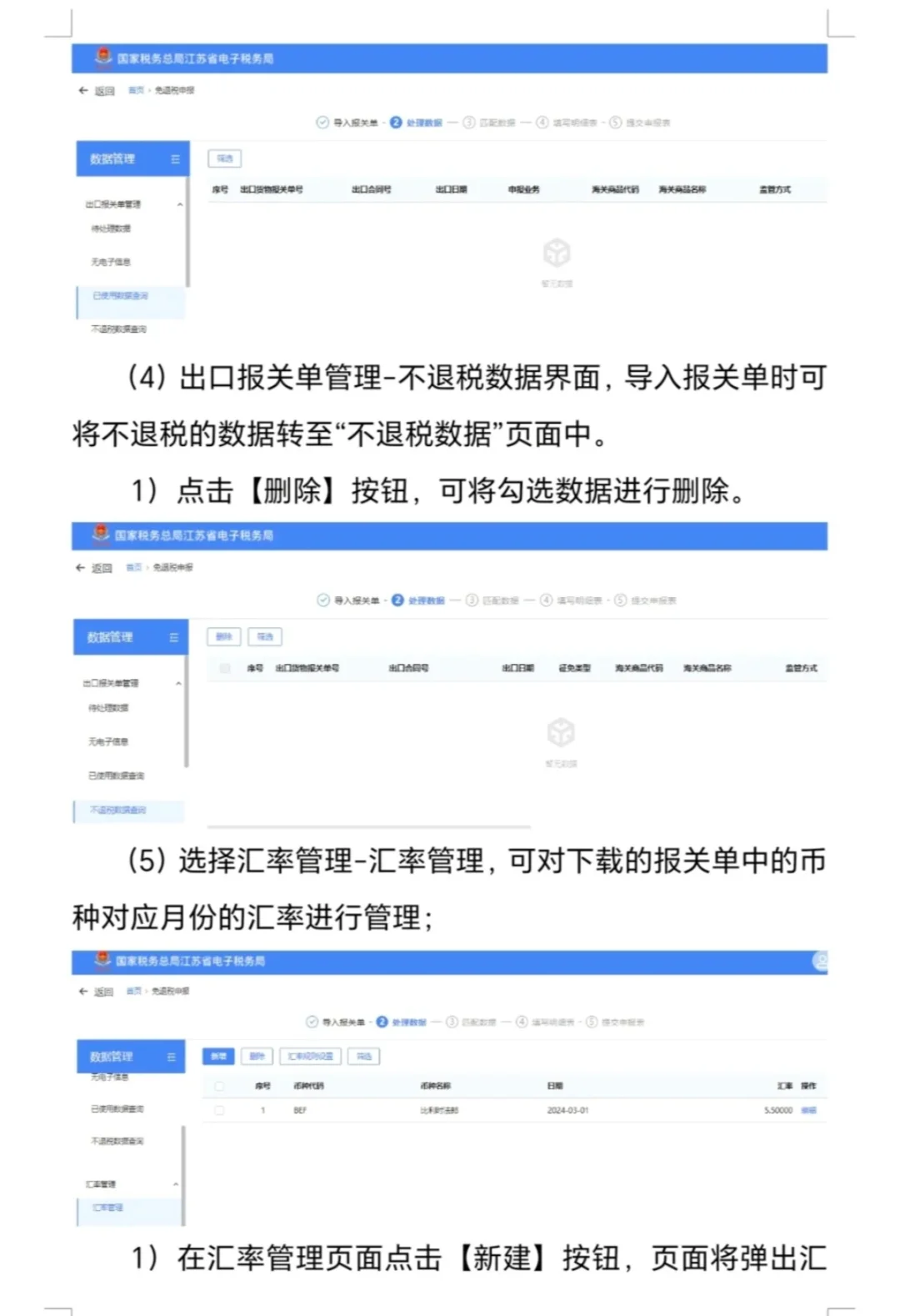 新电局生产企业出口退税申报全流程详解