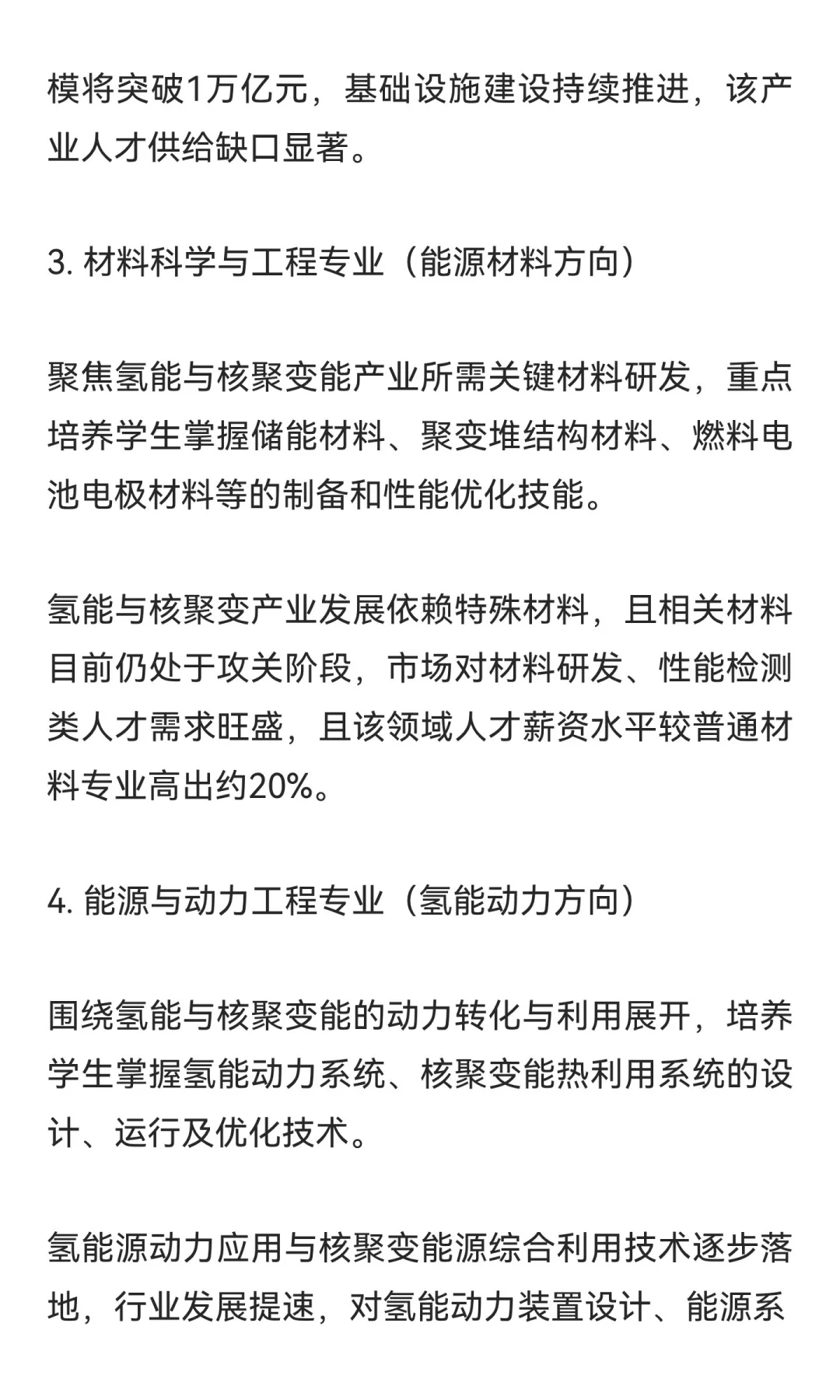 氢能和核聚变能：