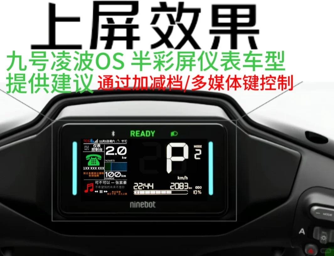 九号半屏仪表改版建议