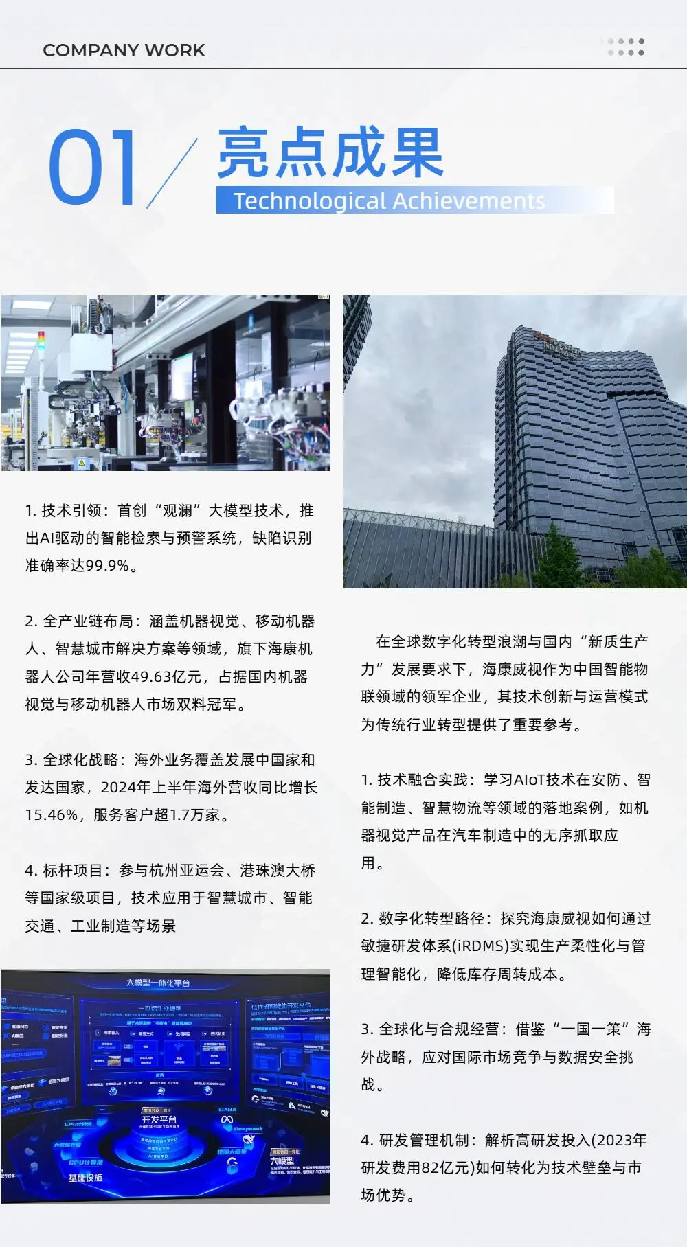 【名企参访】安防巨头的智慧之眼-海康威视