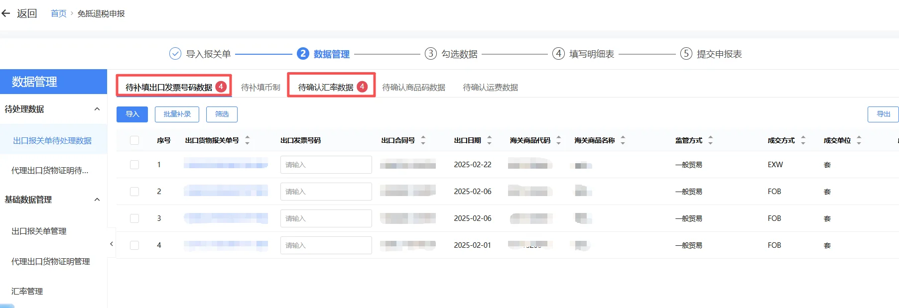 新电局生产企业出口退税申报全流程详解