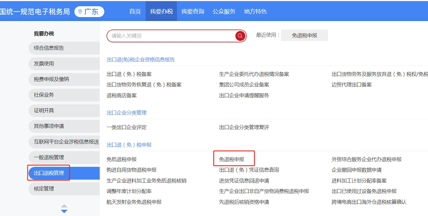 退税✅！详细操作流程来啦！