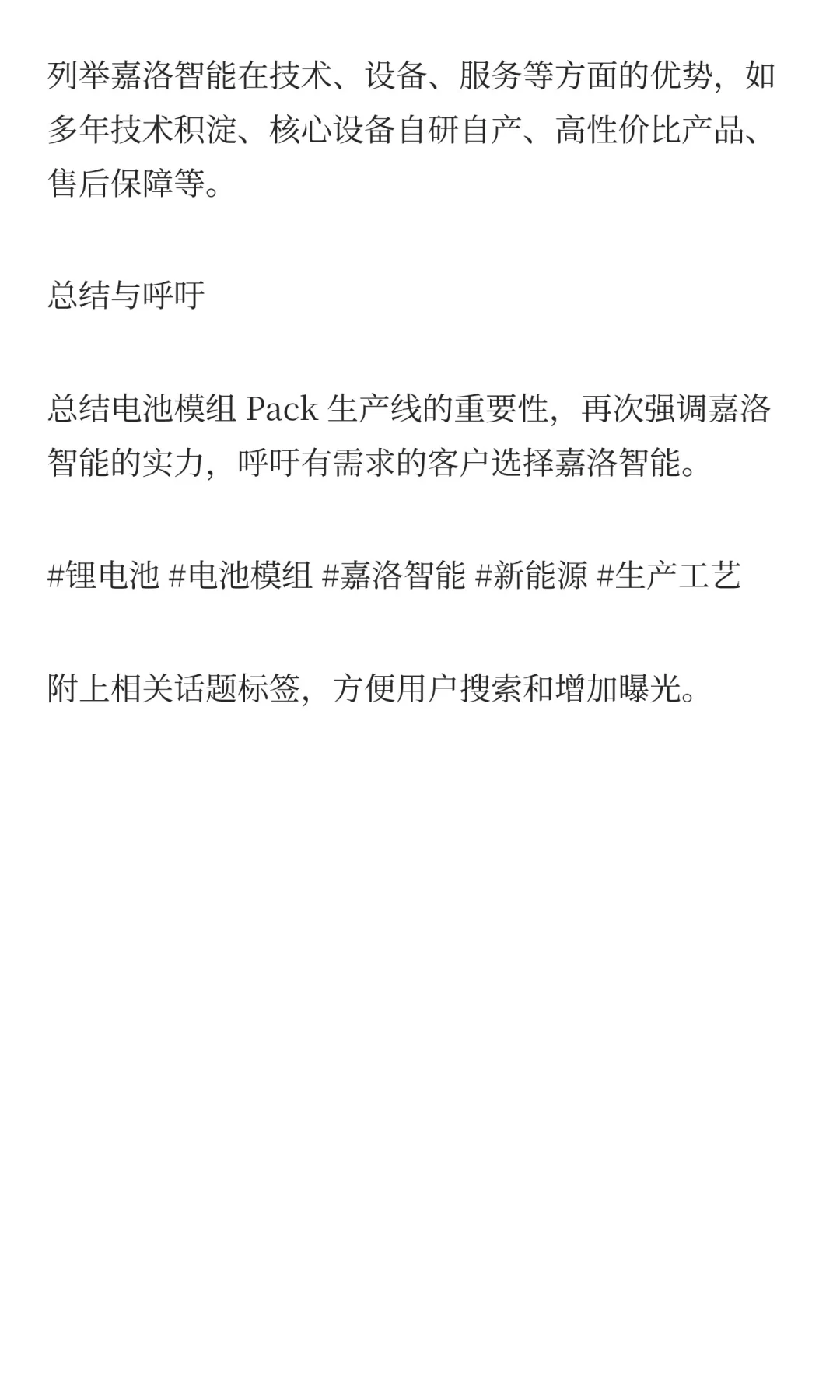 揭秘！电池模组Pack 生产线全流程