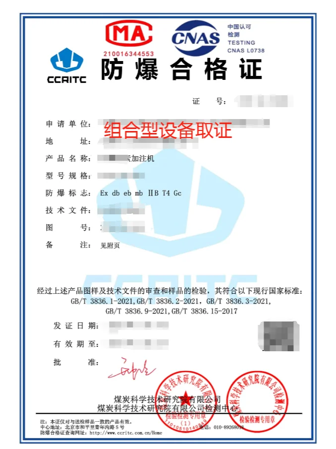 组合型式的设备怎么做防爆？？？~_~