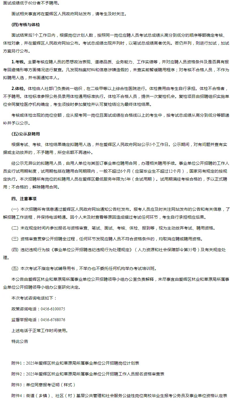 2025黑河市爱辉区林业和草原局事业单位招聘