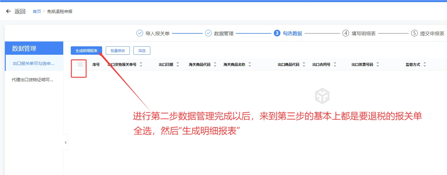 生产企业出口退税流程