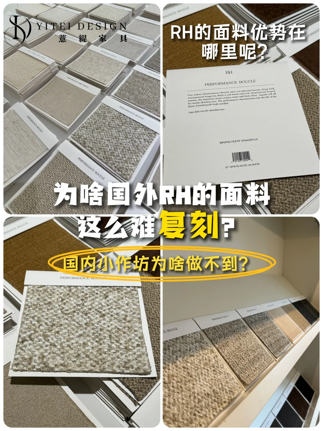 深挖RH面料优势！小作坊为啥做不到？