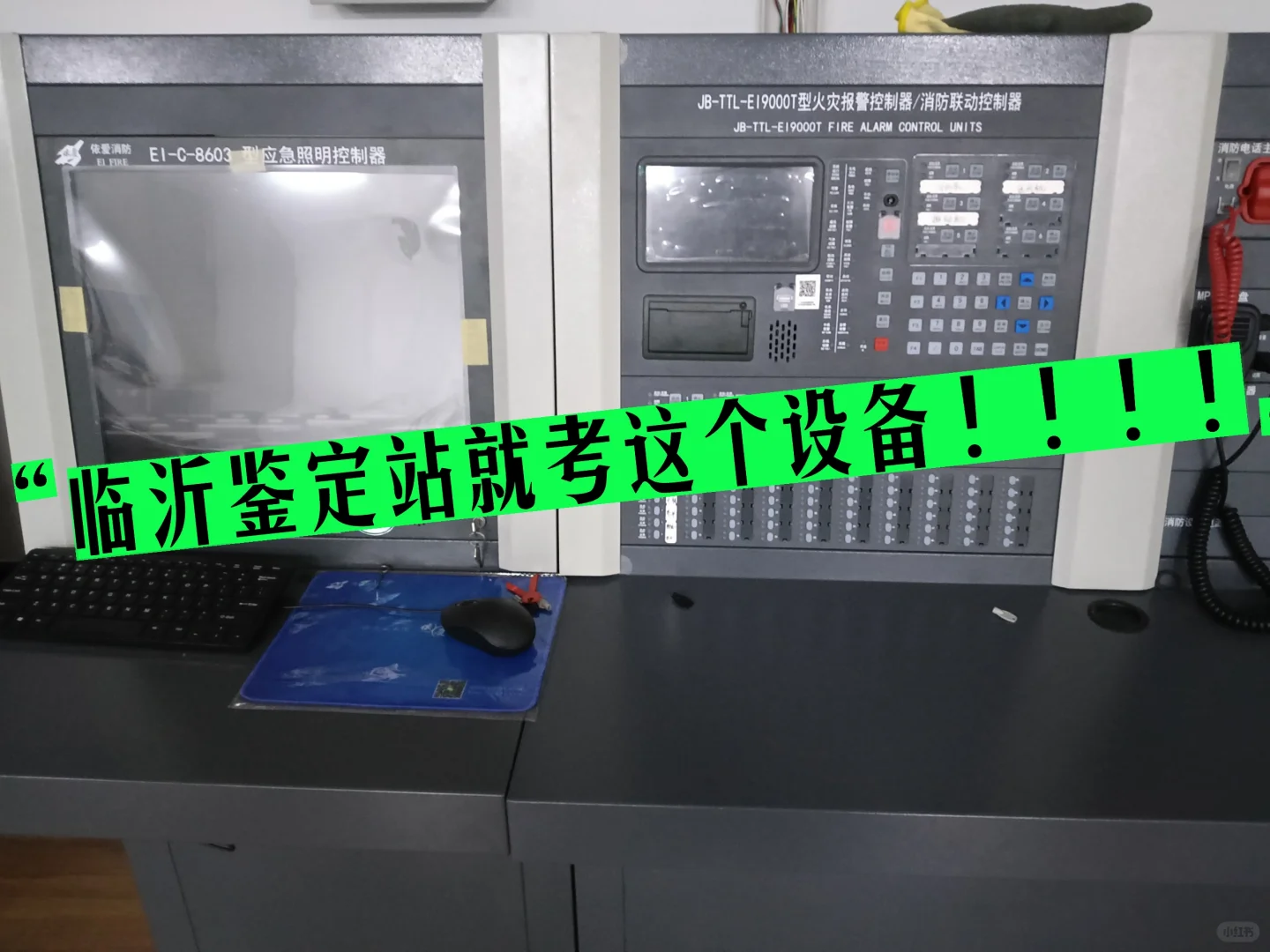 你们知道吗？临沂鉴定站就考这个设备！！！