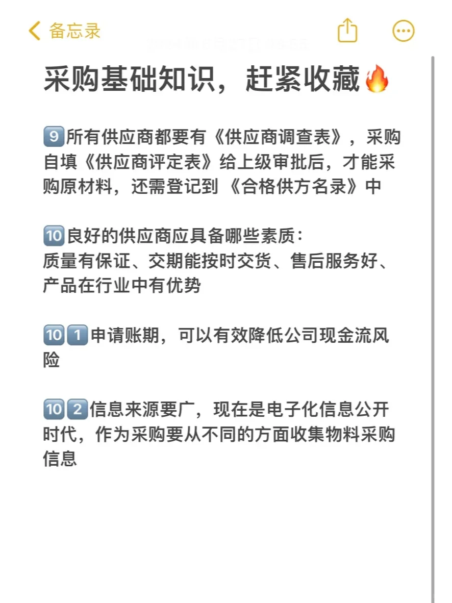 采购基础知识，赶紧收藏✨?