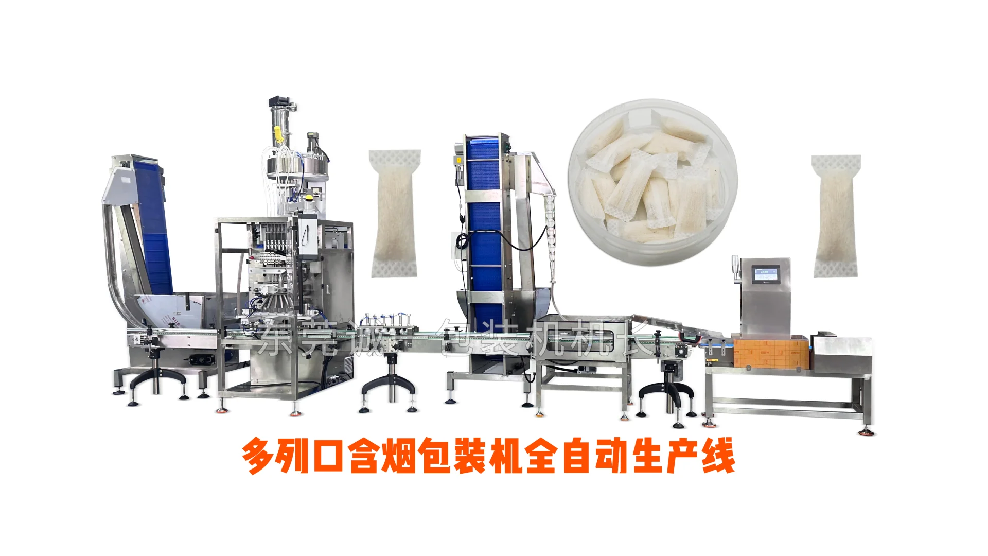 高速多列口含烟包装机生产线