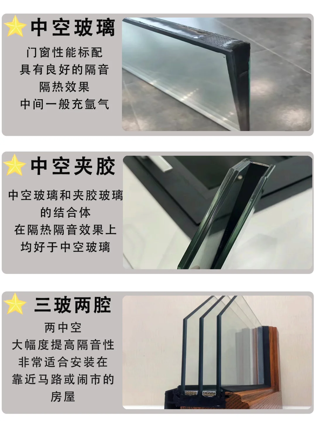 门窗玻璃科普❗️一分钟教你看懂门窗玻璃‼️