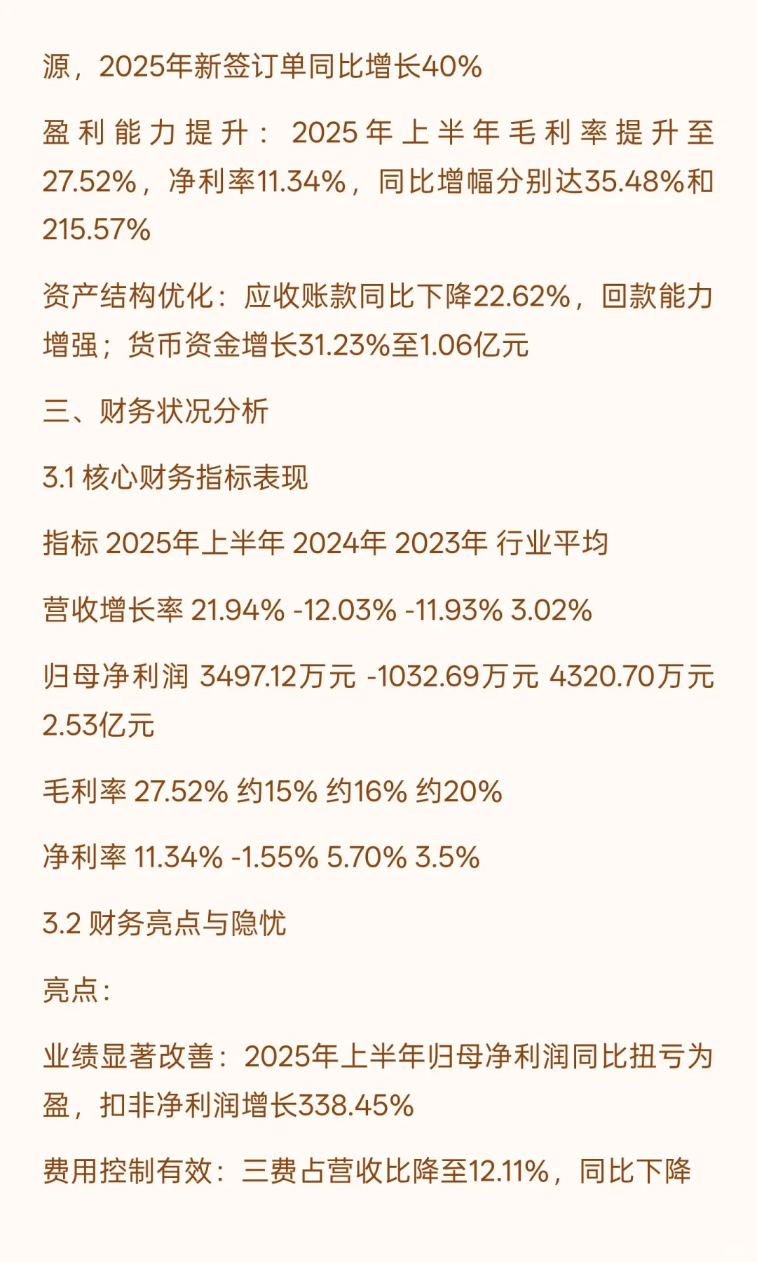 中电电机投资价值分析