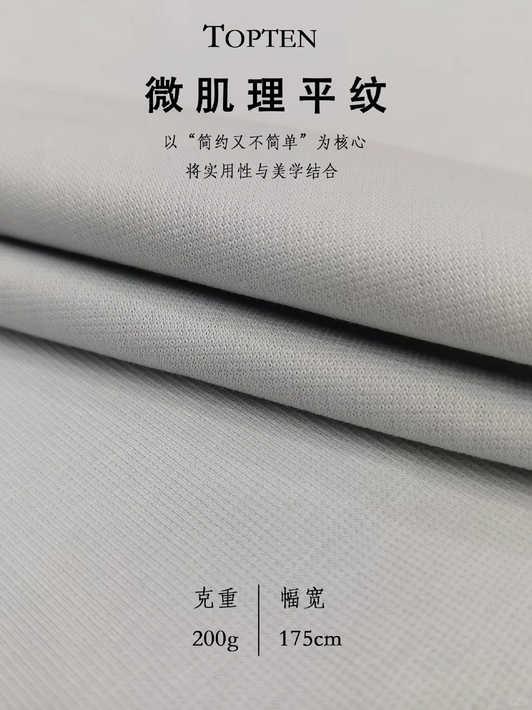 TOPTEN|微肌理平纹面料·舒适·透气·柔软