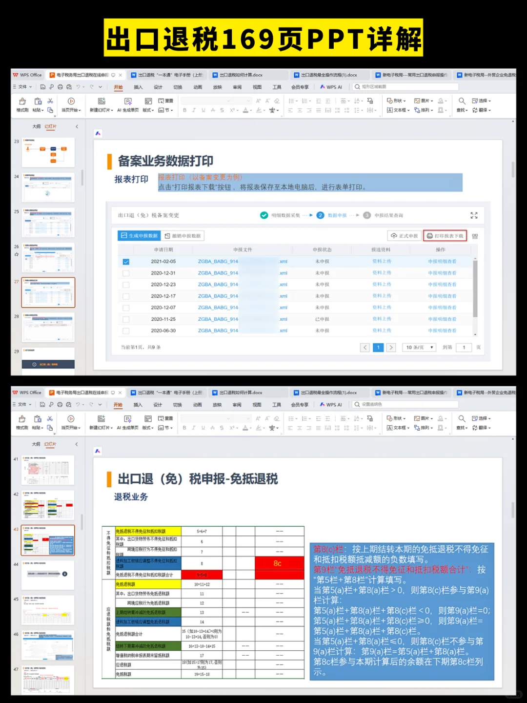 新同事出口退税的思路惊艳到我了！出