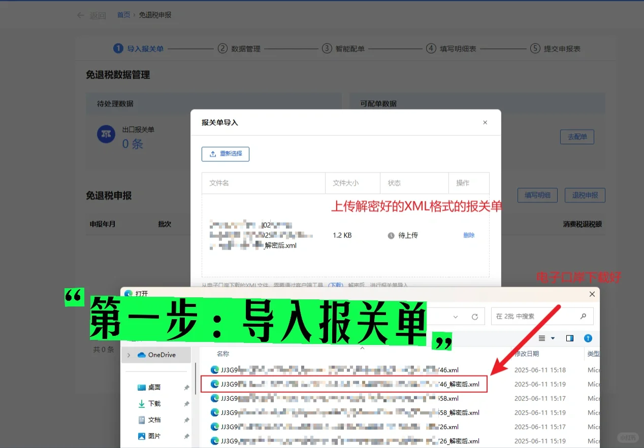 外贸企业出口退税全流程