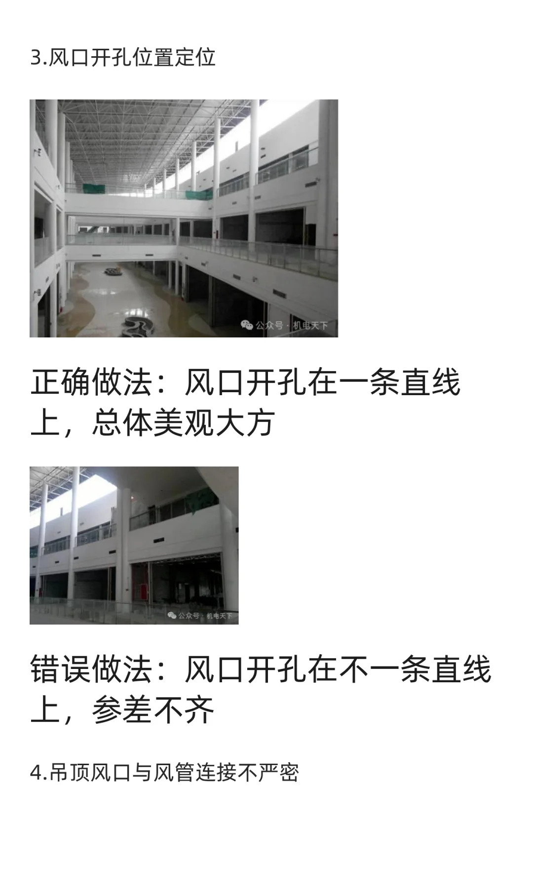 暖通工程质量通病正误做法对比、预防措施