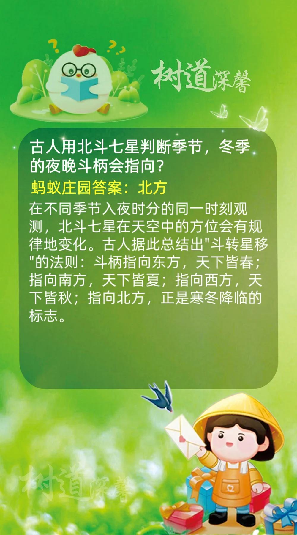 蚂蚁庄园蚂蚁新村今日答题答案11月4日