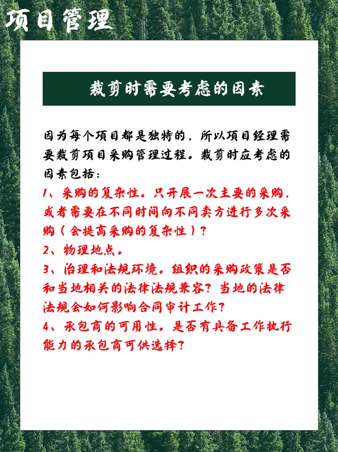 什么是项目采购管理❓需要做什么❓