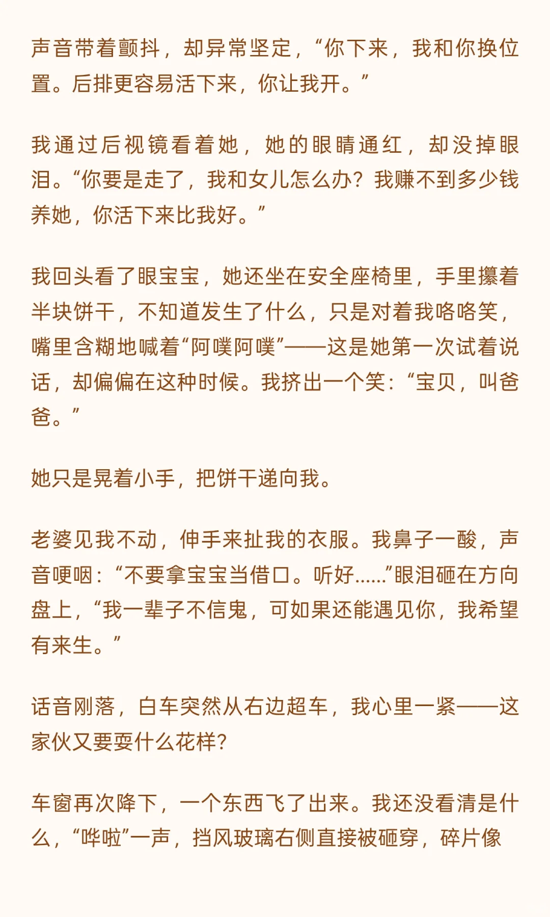 八十公里生死线