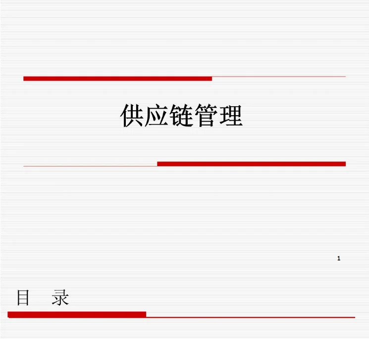 跟着华为学供应链管理,太绝了!