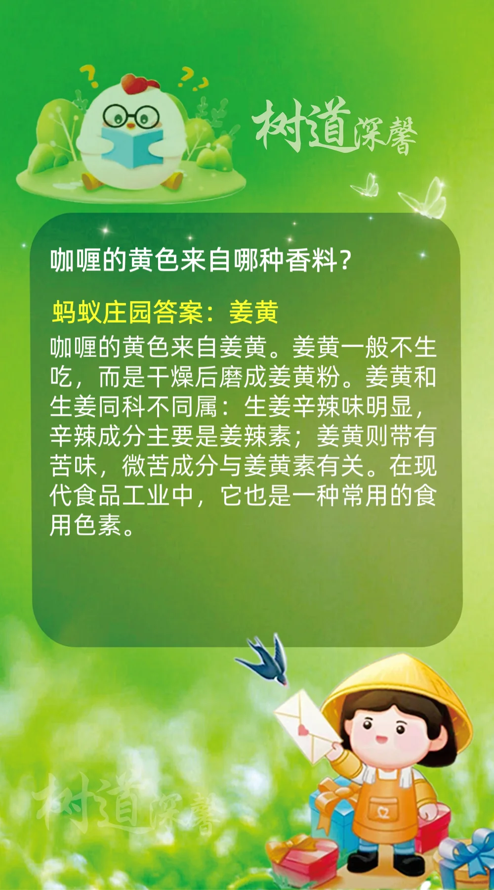 蚂蚁庄园蚂蚁新村今日答题答案11月3日