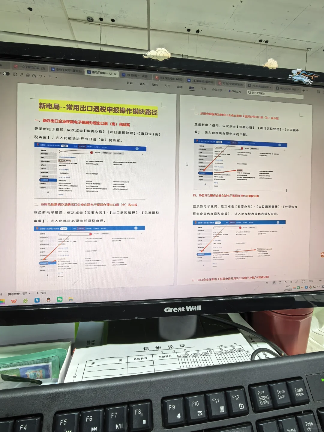 第一次见有人把出口退税流程整理的这么详细