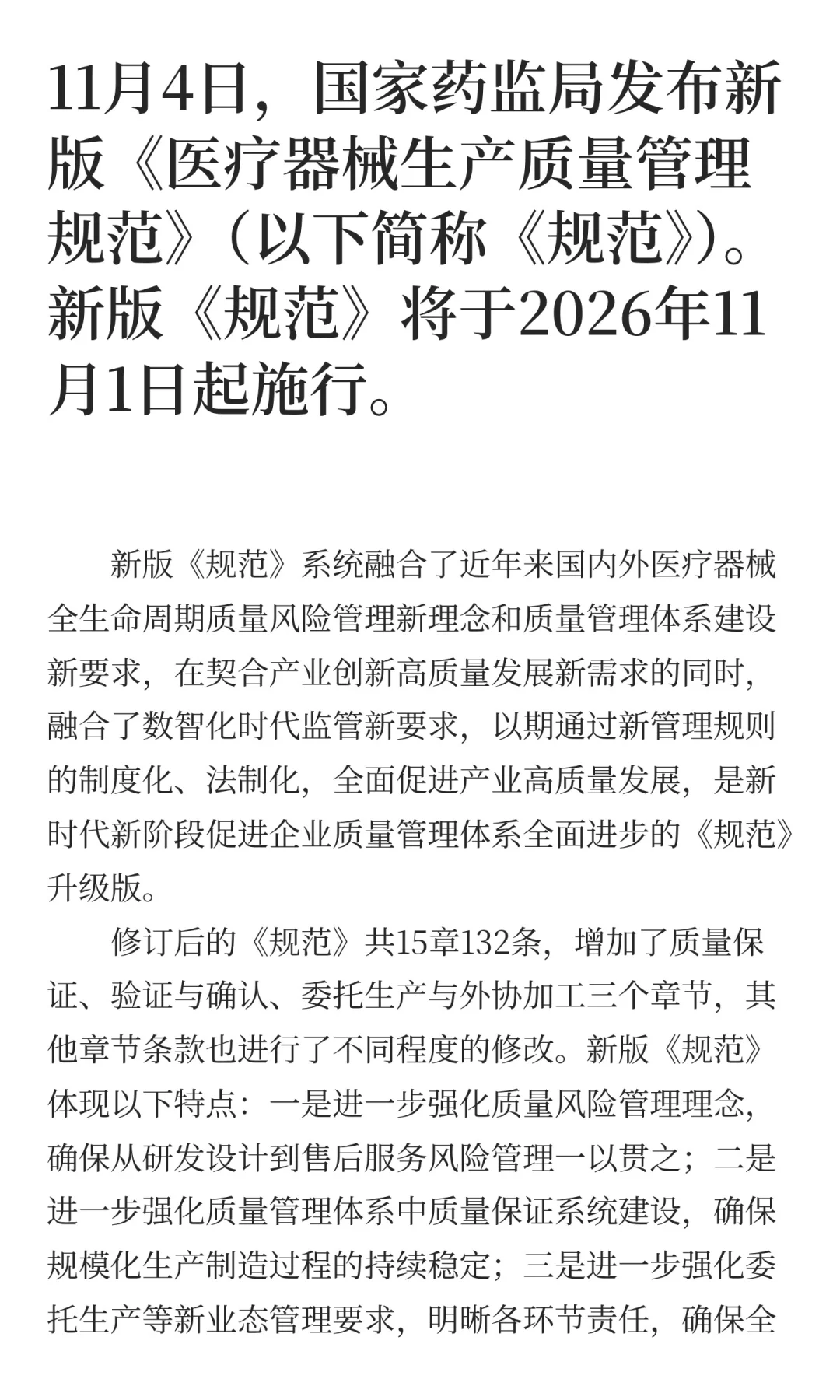《医疗器械生产质量管理规范》2025版 VS 20