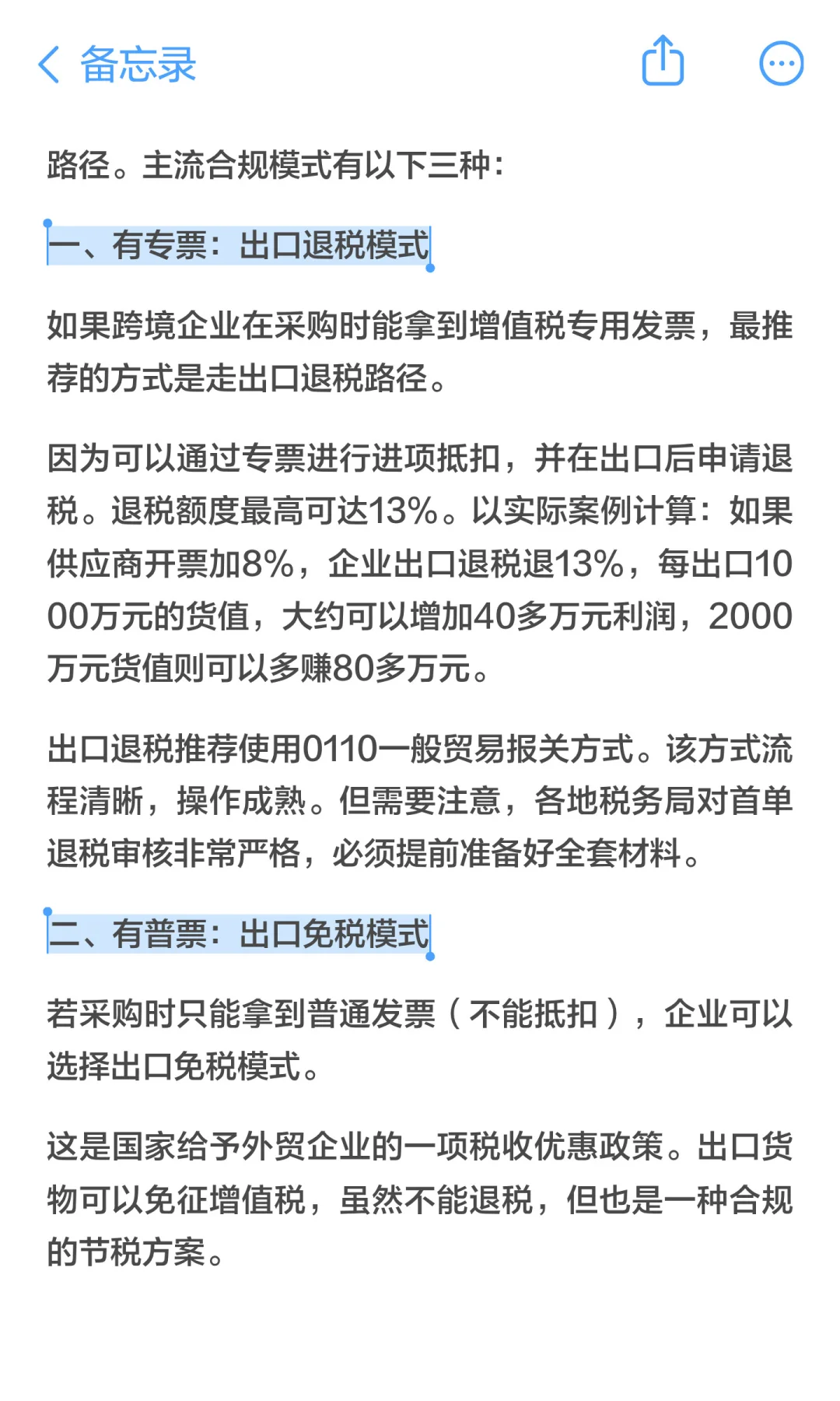 跨境电商拿不到发票怎么办？一文讲清！