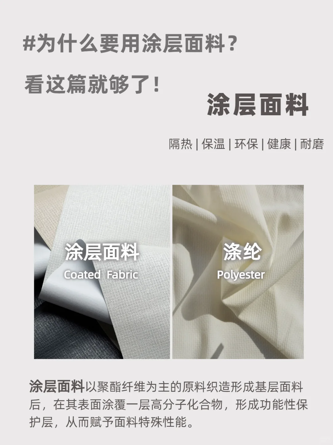 装修干货｜夏天为什么要用涂层面料呢？