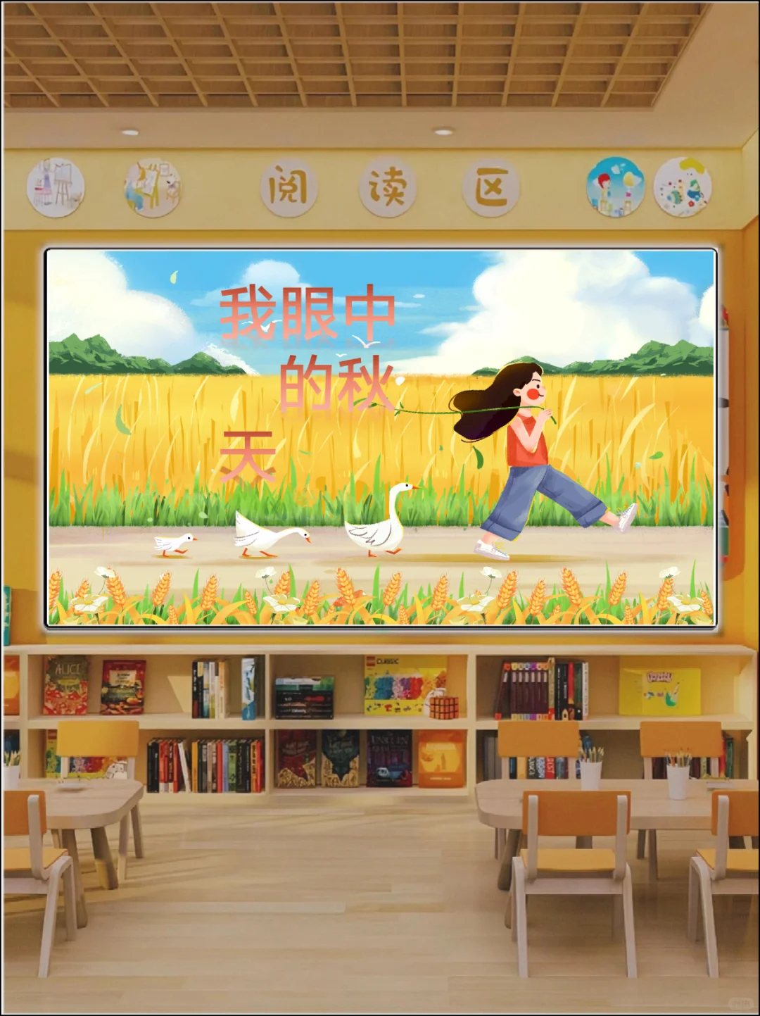 ?最近很火的语言公开课《我眼中的秋天》