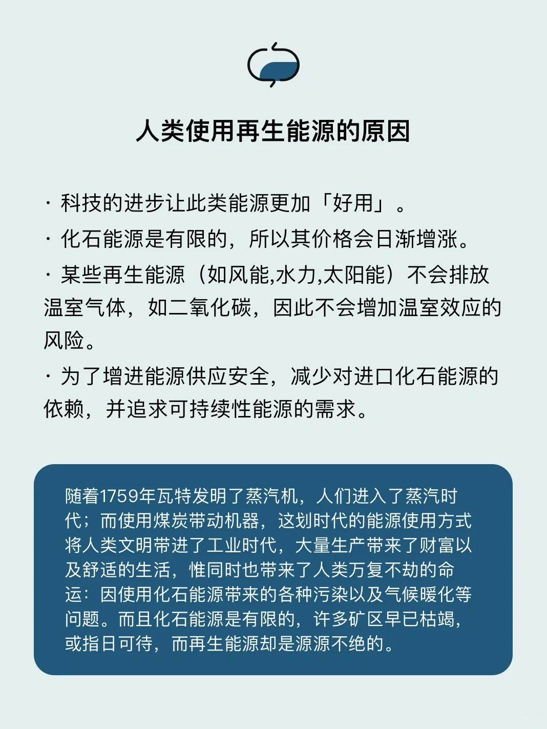 万物皆可循环 Vol.005｜可再生能源