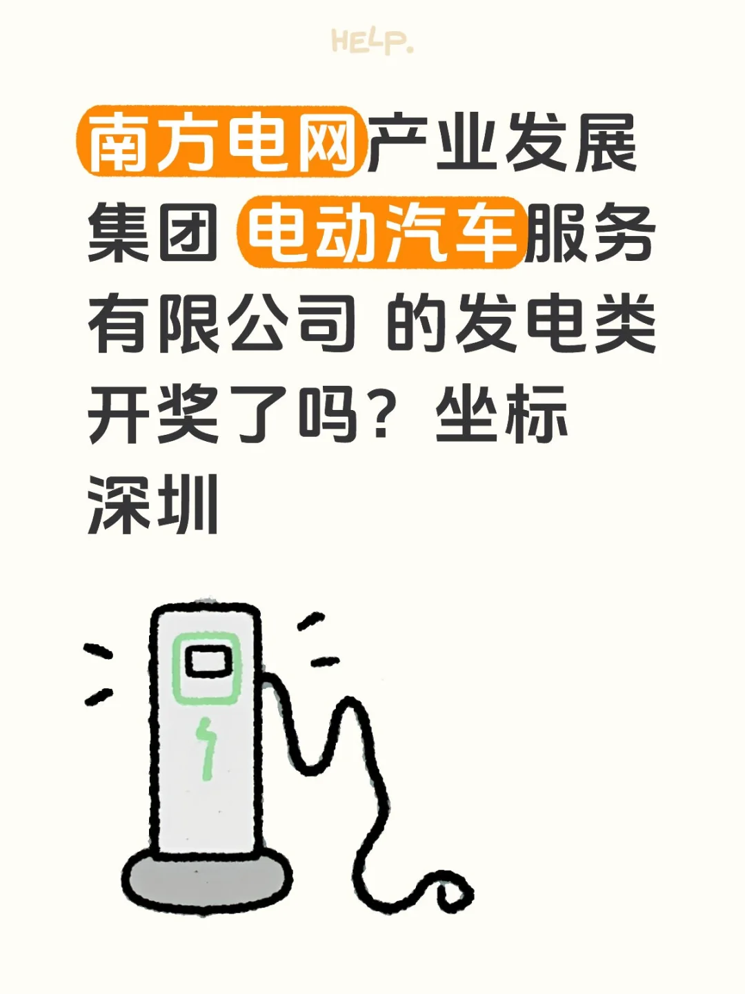 南方电网产业发展集团