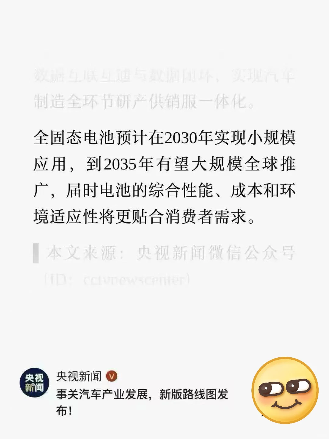 好消息，固态电池要来了❗️