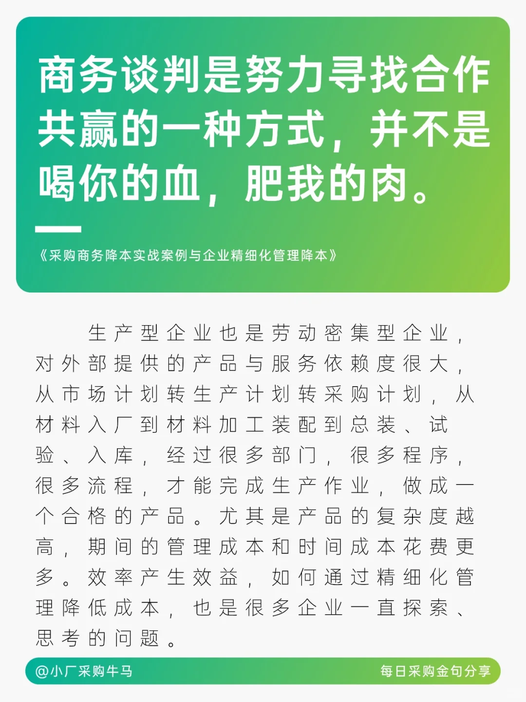 采购供应链管理实战指南