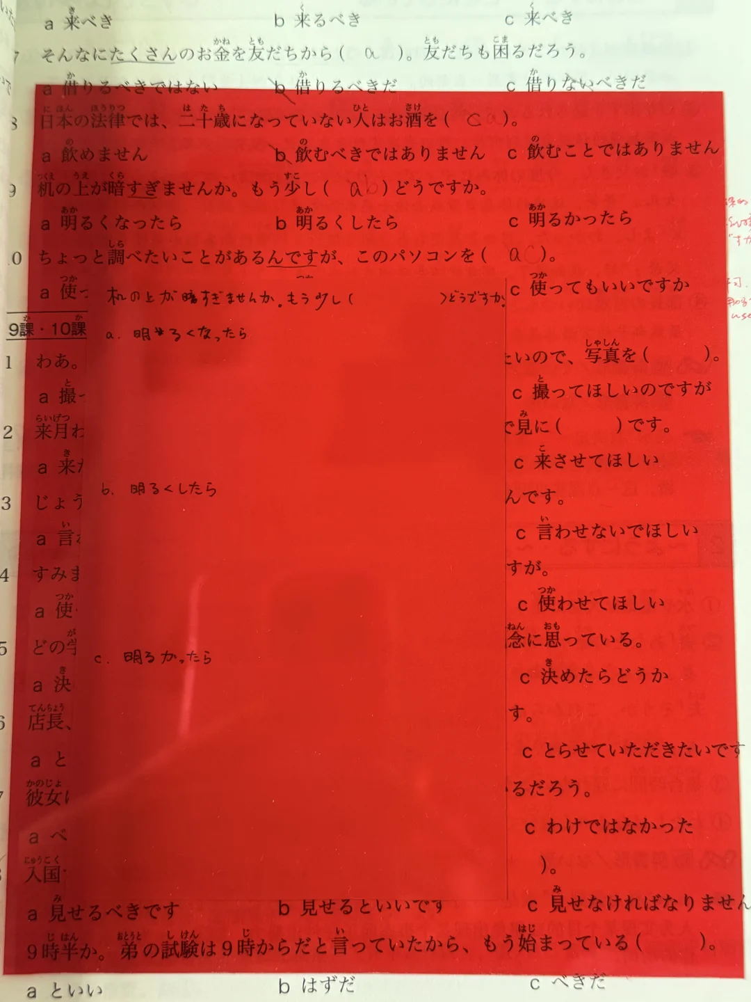 学习的时候买张红色透光片也太实用