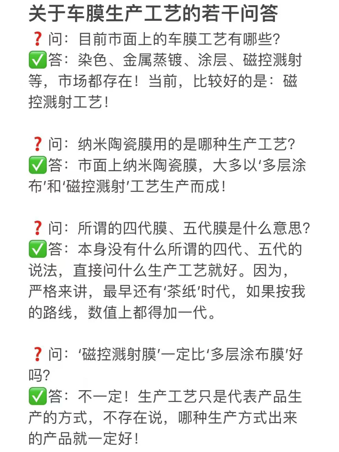 探秘：哪种工艺生产的车膜隔热好？答✅