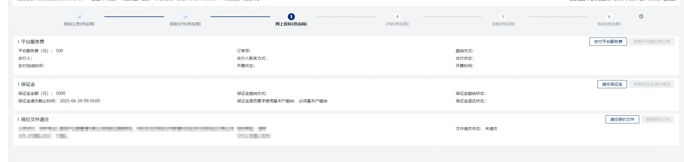 ✨黔云招采电子招标平台项目报名全攻略