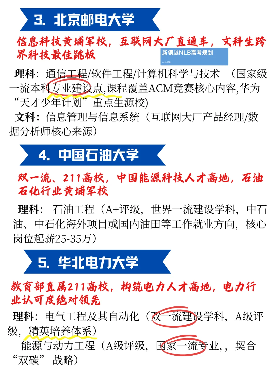 《选择北京读大学：高性价比院校》精华指南