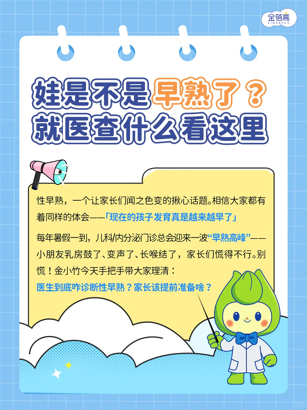 娃突然加速发育？就医查啥？答案在这！