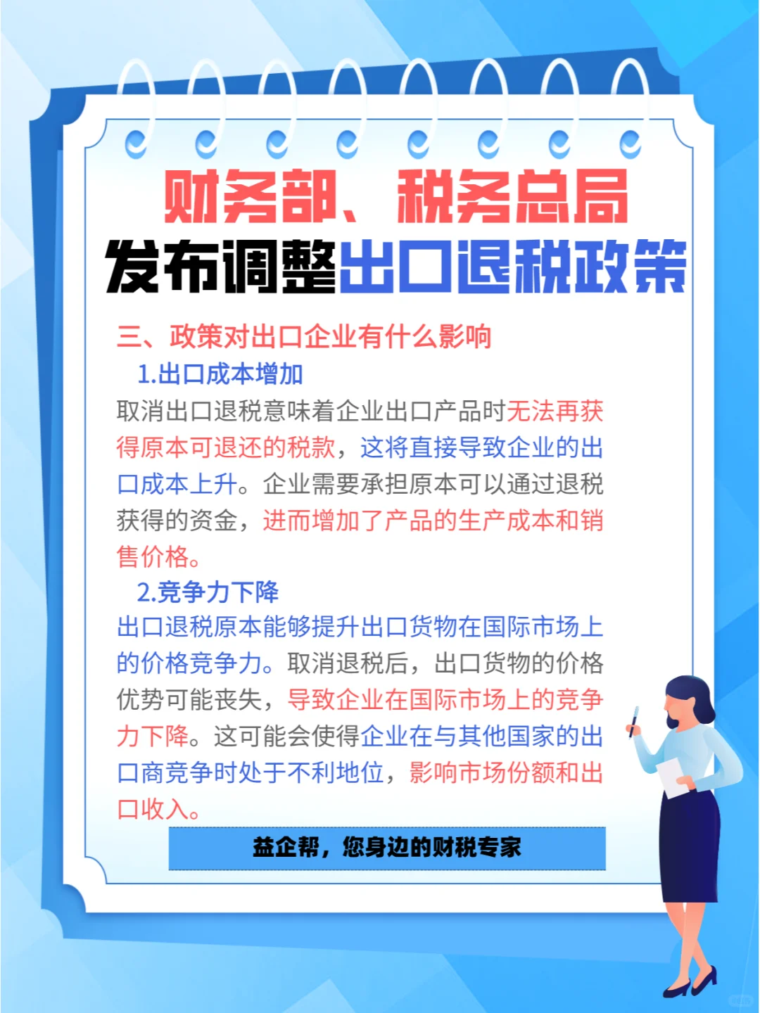出口退税新政策，你的钱袋子准备好了吗？