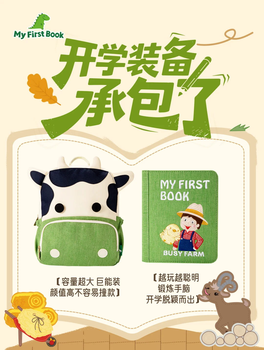 承包你的开学装备，省心省事一步到位