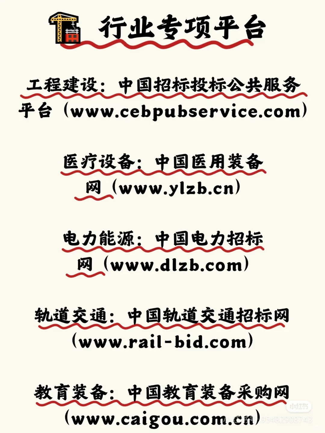 说烂了我也想告诉你们的招投标信息网站！