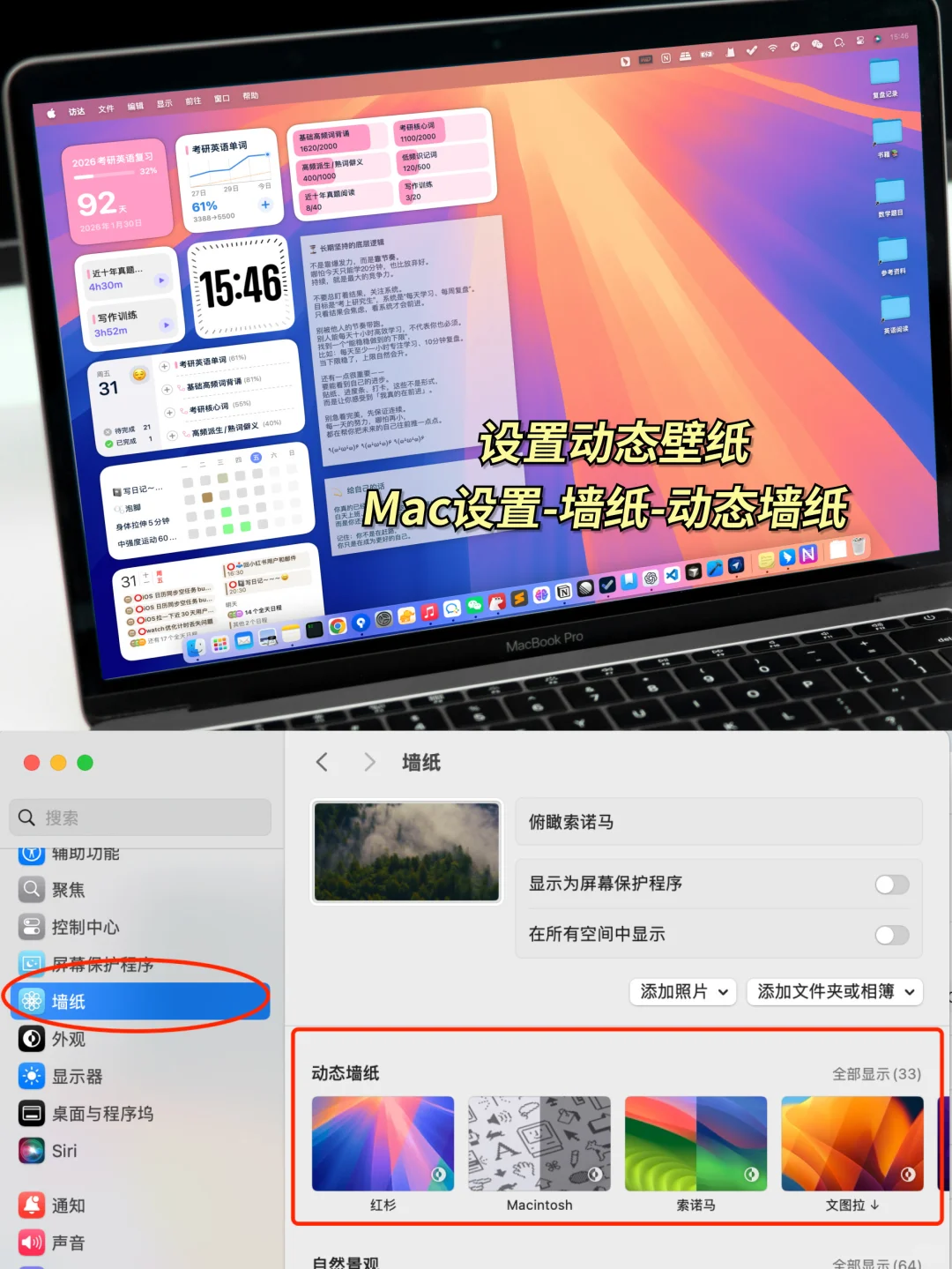 改造完 Mac 桌面学习真的会上瘾!