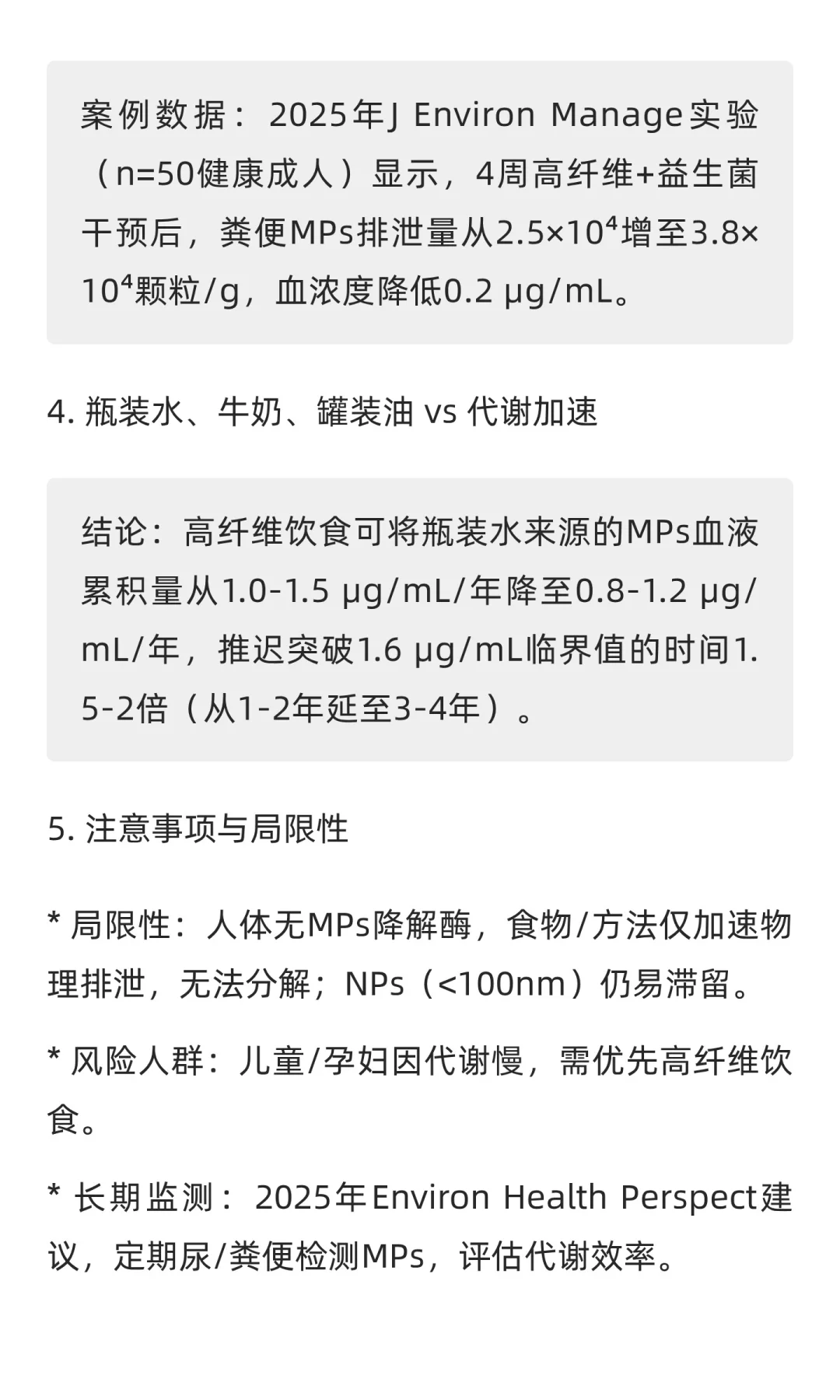 微塑料（microplastics）TMD有什么值得焦虑
