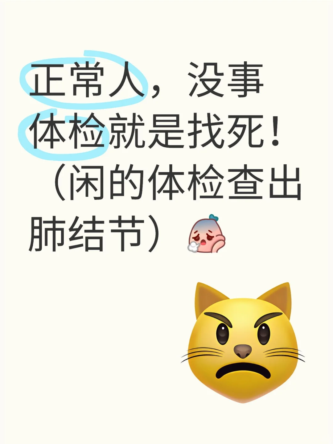 闲的体检查出肺结节?